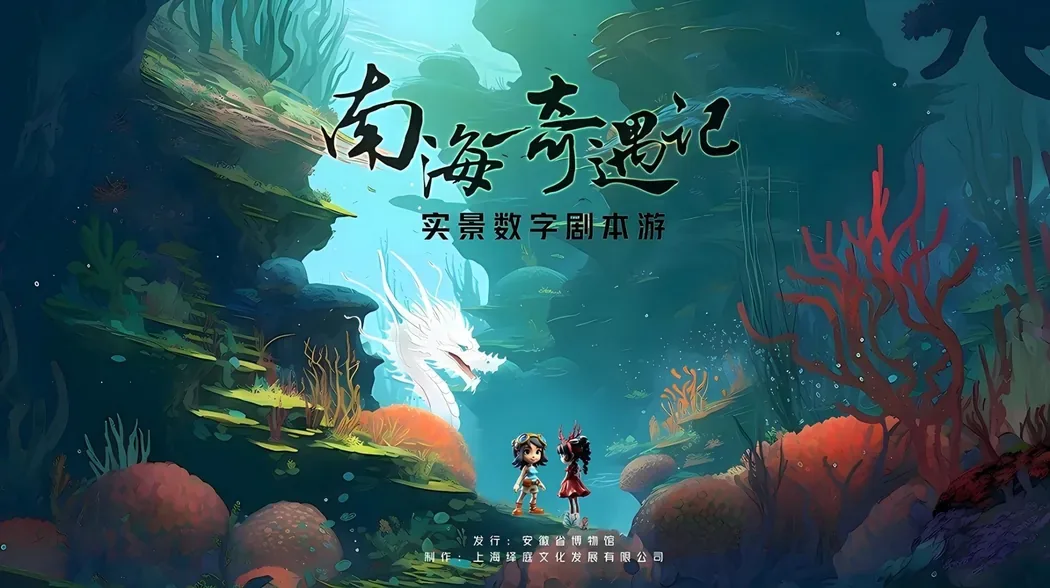 数字剧本游