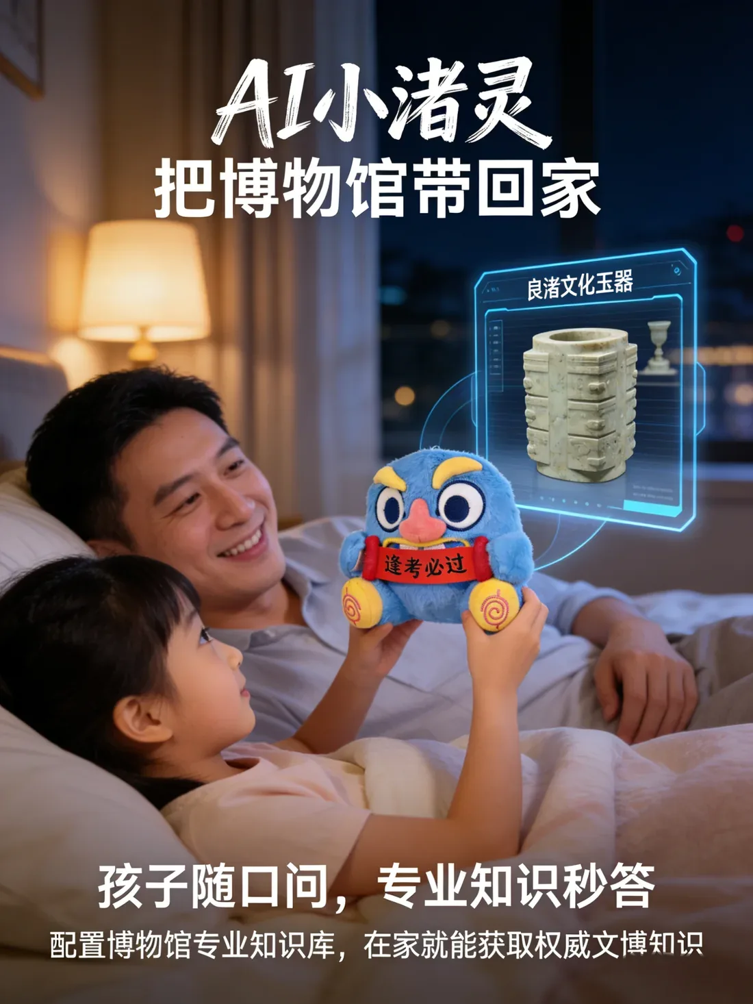 AI 小诸灵 把博物馆带回家